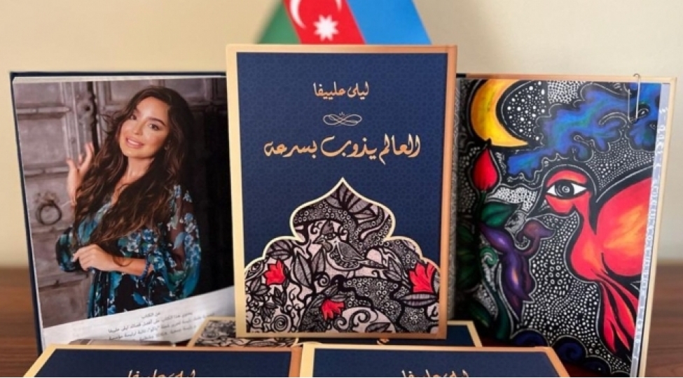 qeterde-leyla-eliyevanin-kitabinin-teqdimati-kechirilib