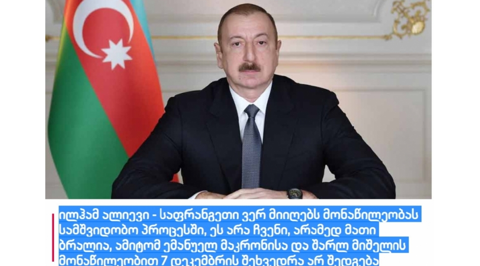 azerbaycan-prezidentinin-ada-universitetinde-kechirilen-beynelxalq-konfransda-soylediyi-fikirler-gurcustan-metbuatinin-diqqet-merkezindedir