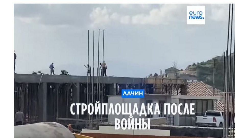 euronews-lachinda-aparilan-berpa-ishleri-ile-bagli-reportaj-hazirlayib