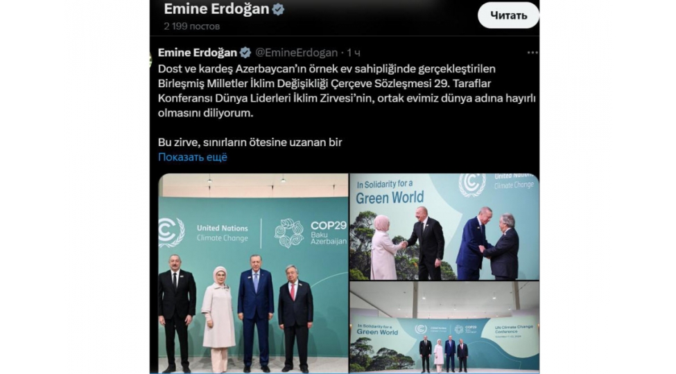emine-erdogan-cop29-tebiet-ve-besheriyyet-namine-ortaq-mesuliyyetin-parlaq-tezahurudur