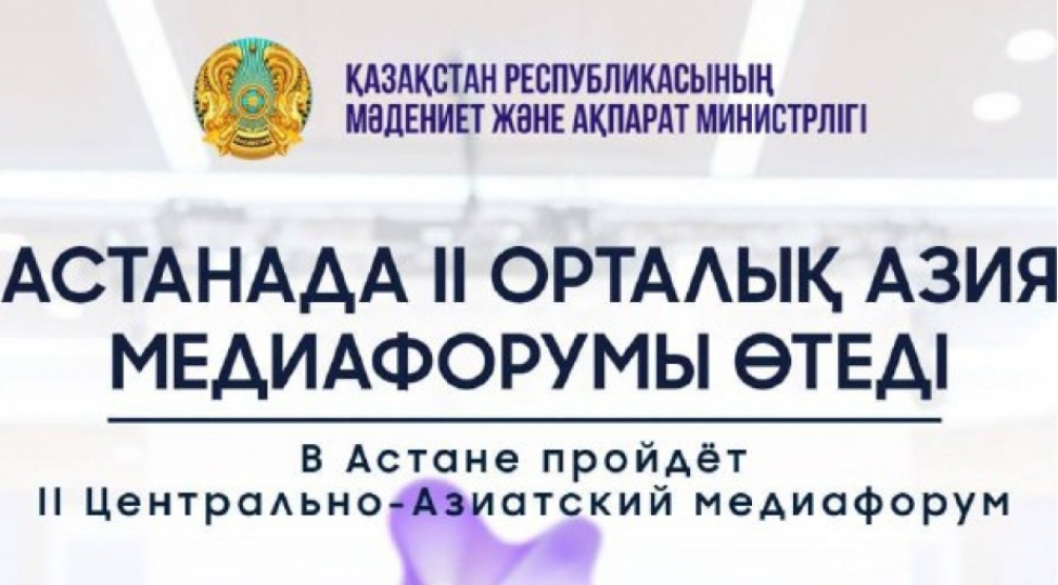 azerbaycan-astanada-ii-merkezi-asiya-media-forumunda-temsil-olunacaq