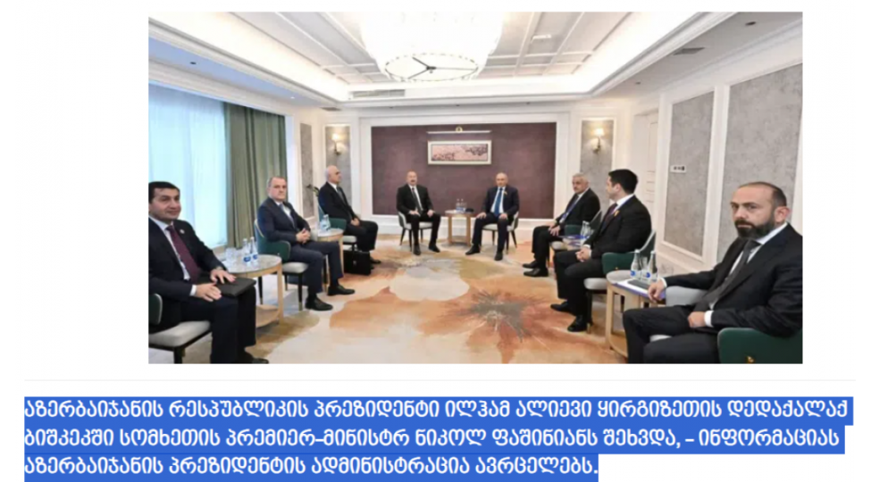 prezident-ilham-eliyevin-ermenistanin-bash-naziri-nikol-pashinyanla-gorushu-gurcustan-mediasinda